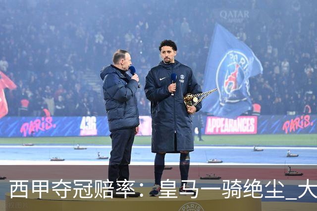 西甲夺冠赔率：皇马一骑绝尘 大黑马超越巴萨